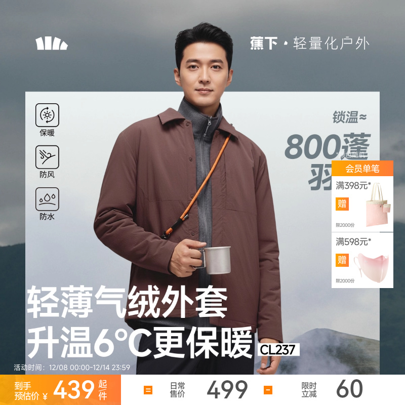 蕉下气绒衬衫通勤外套休闲商务男