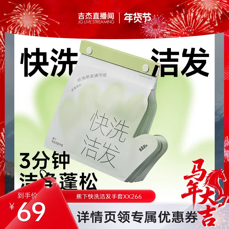 【吉杰推荐】蕉下快洗洁发手套干洗头发便携免洗洗发水