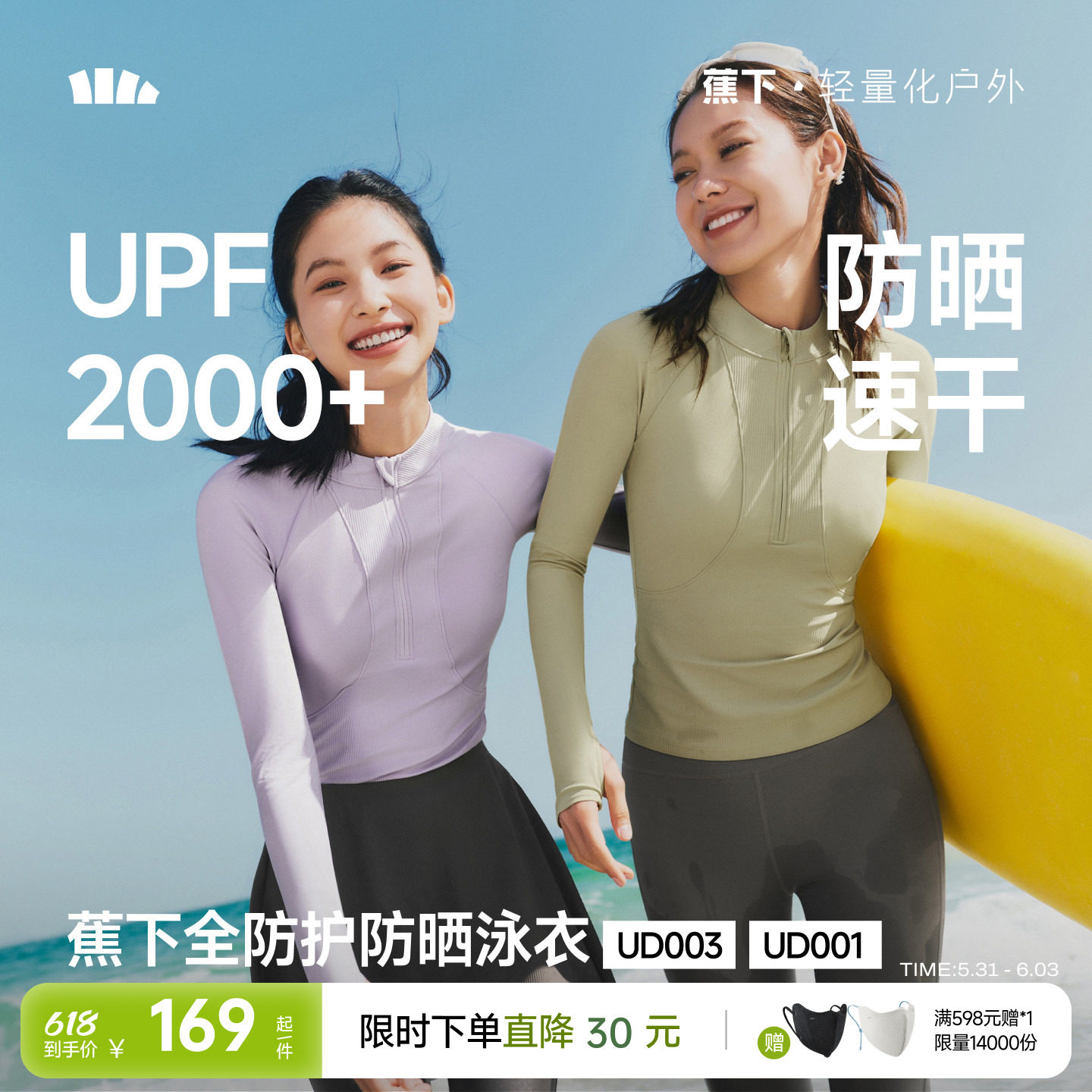 蕉下潜水服女款防晒速干长袖水母衣户外海边浮潜冲浪分体泳衣套装
