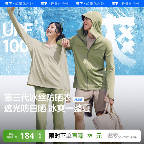 蕉下宽松防晒衣男女同款冰丝凉感透气夏情侣皮肤衣防紫外线防晒服