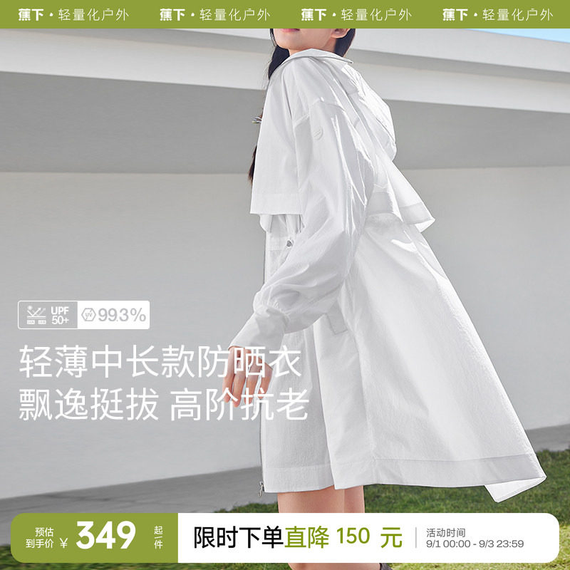 蕉下防晒风衣轻薄中长款图片