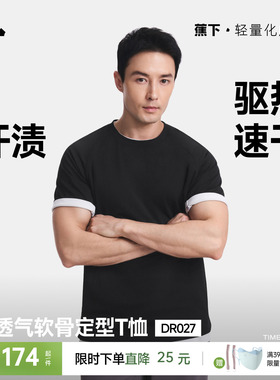 蕉下0汗渍透气T恤男款全网眼凉感打底衫内搭户外运动春夏速干短袖