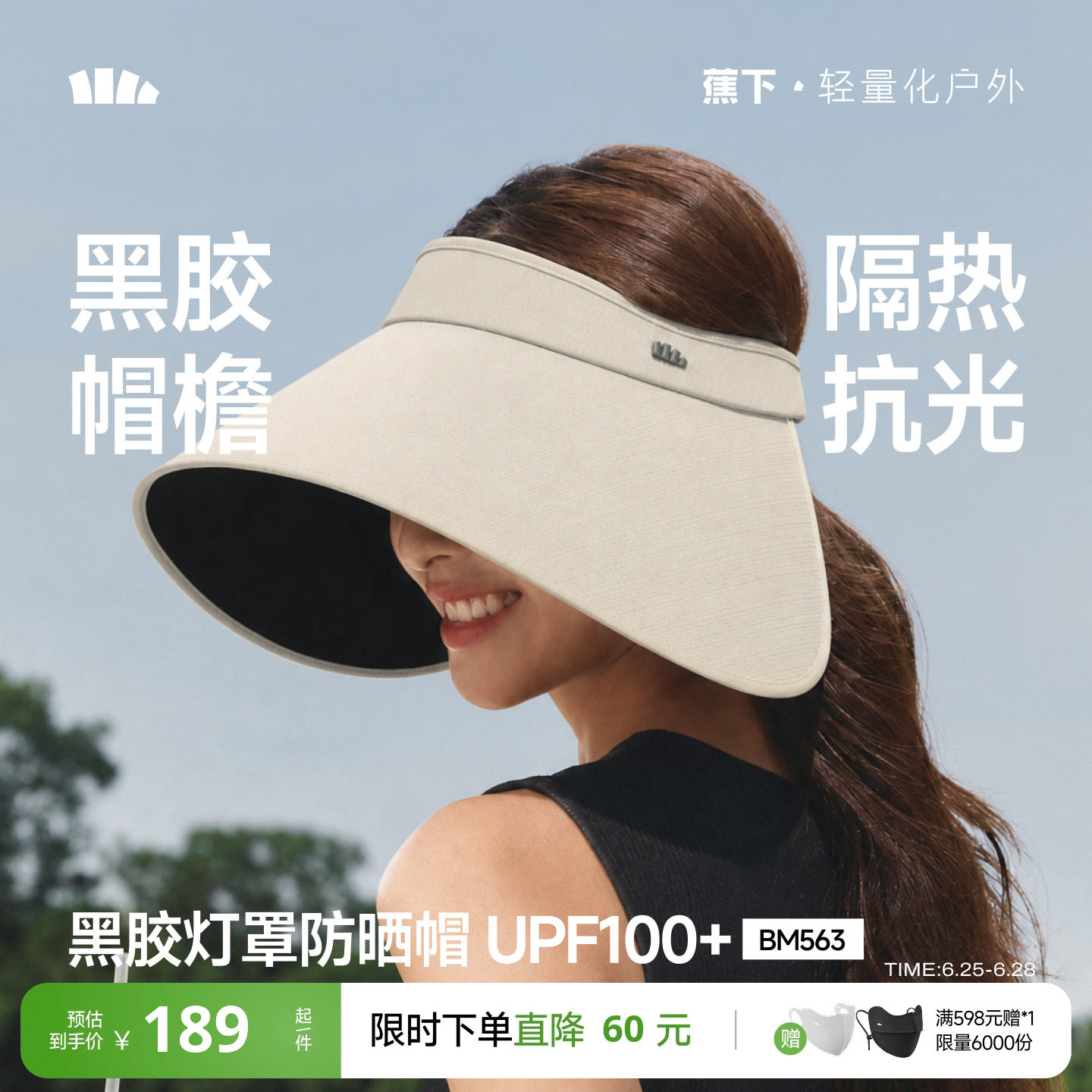 蕉下灯罩帽BM563黑胶防晒帽大帽檐夏遮阳户外防紫外线遮光太阳帽
