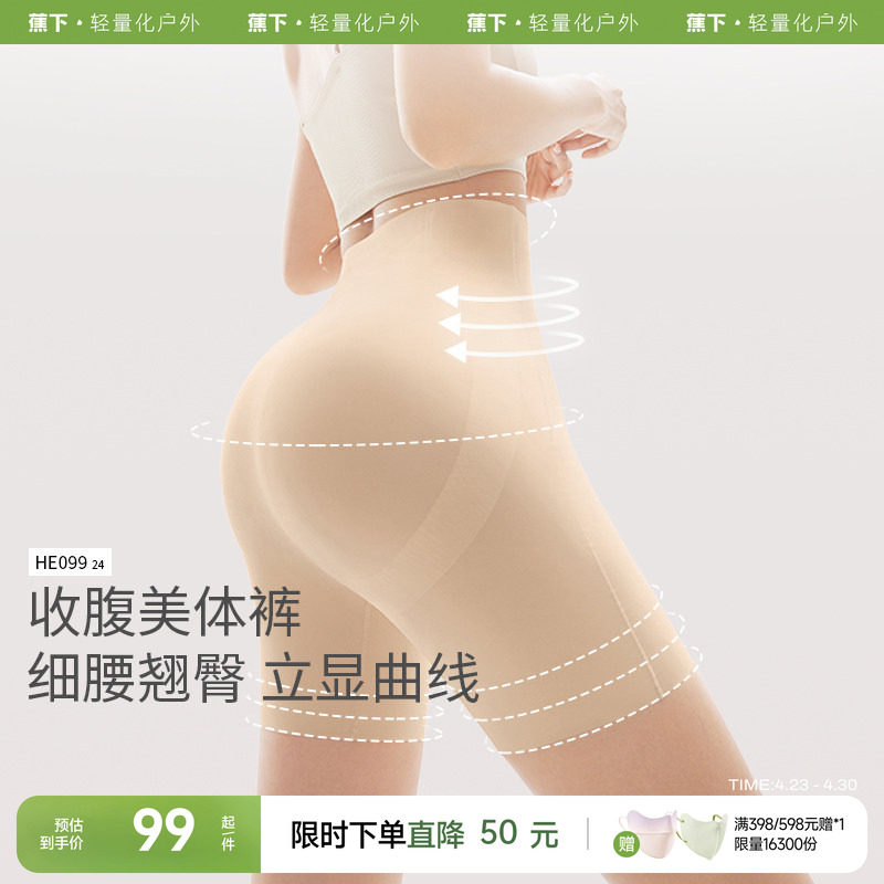 蕉下收腹安全裤HE09924塑身塑形束腰防卷边免穿内裤打底裤提臀