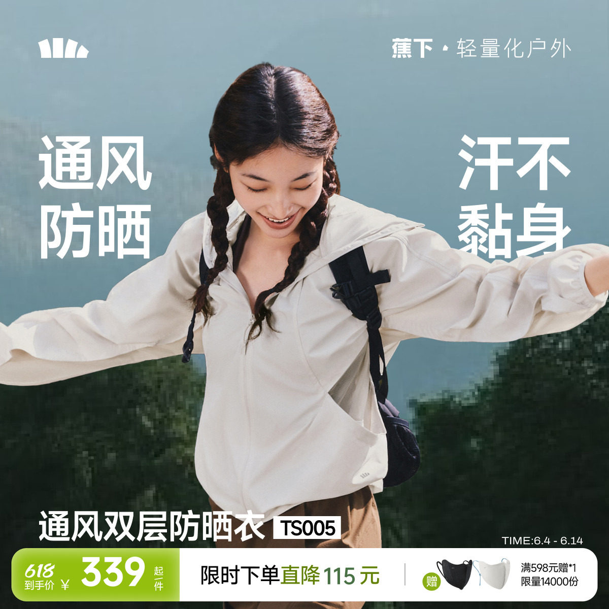 蕉下女士蝙蝠袖防晒衣山系风格春夏轻薄速干透气户外运动夹克外套