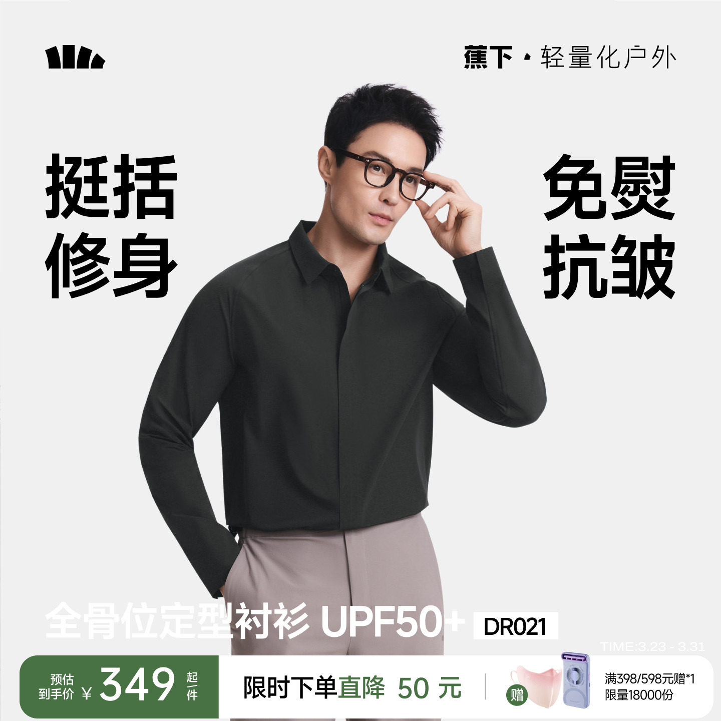 蕉下男士衬衫长袖内搭商务通勤抗皱免烫挺括速干透气立挺黑白衬衣