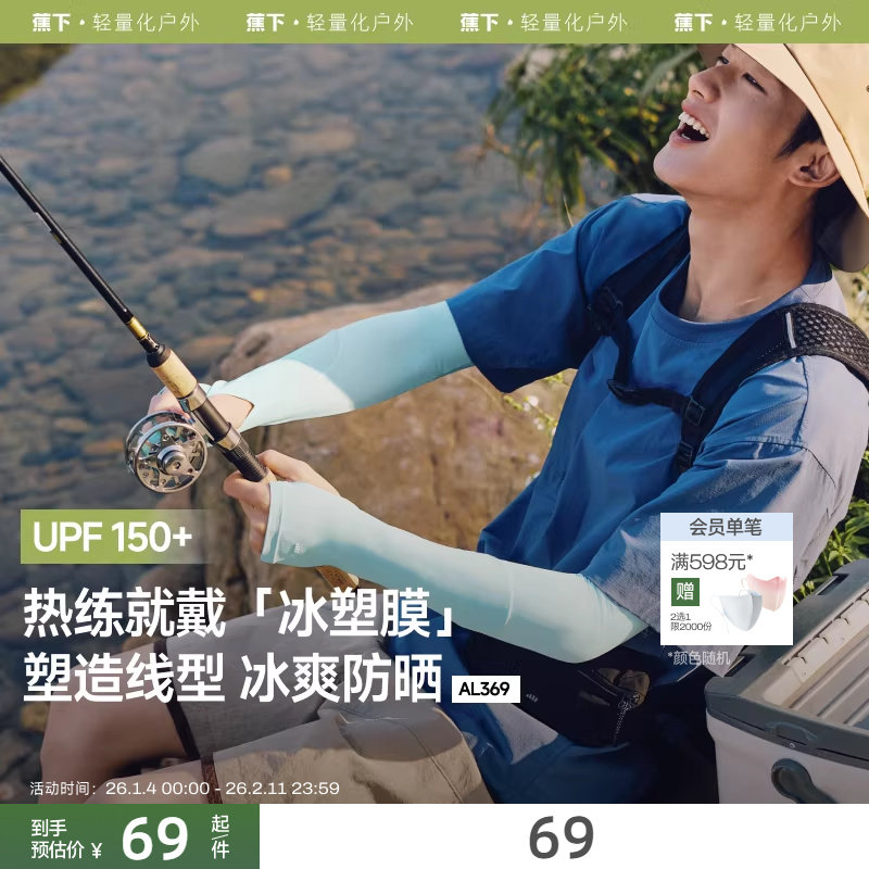 蕉下防晒袖套男冰丝两穿指夏薄款冰袖户外钓鱼骑行开车护臂手套