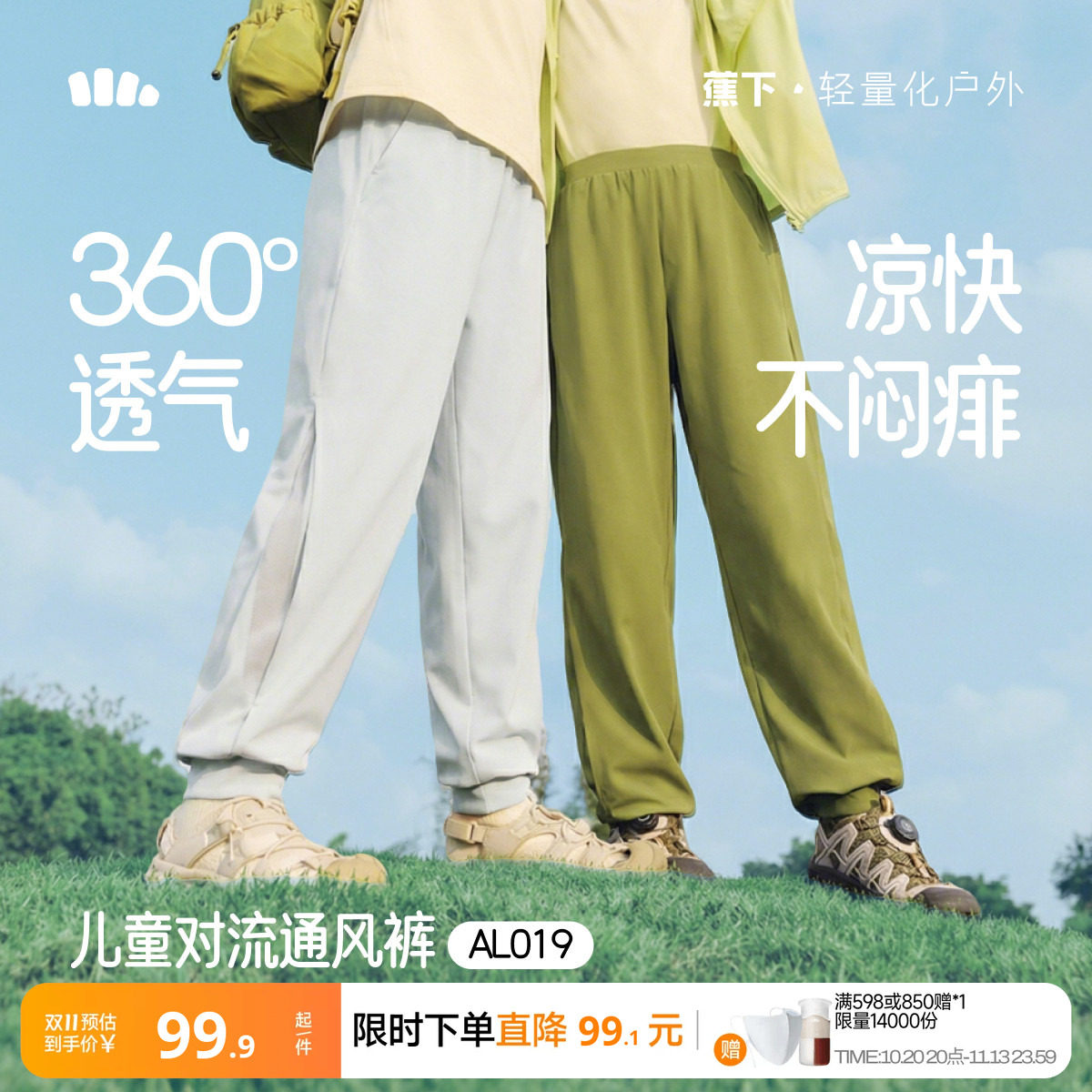 蕉下儿童超透气工装裤防水耐磨防蚊凉感速干户外运动男女童裤子