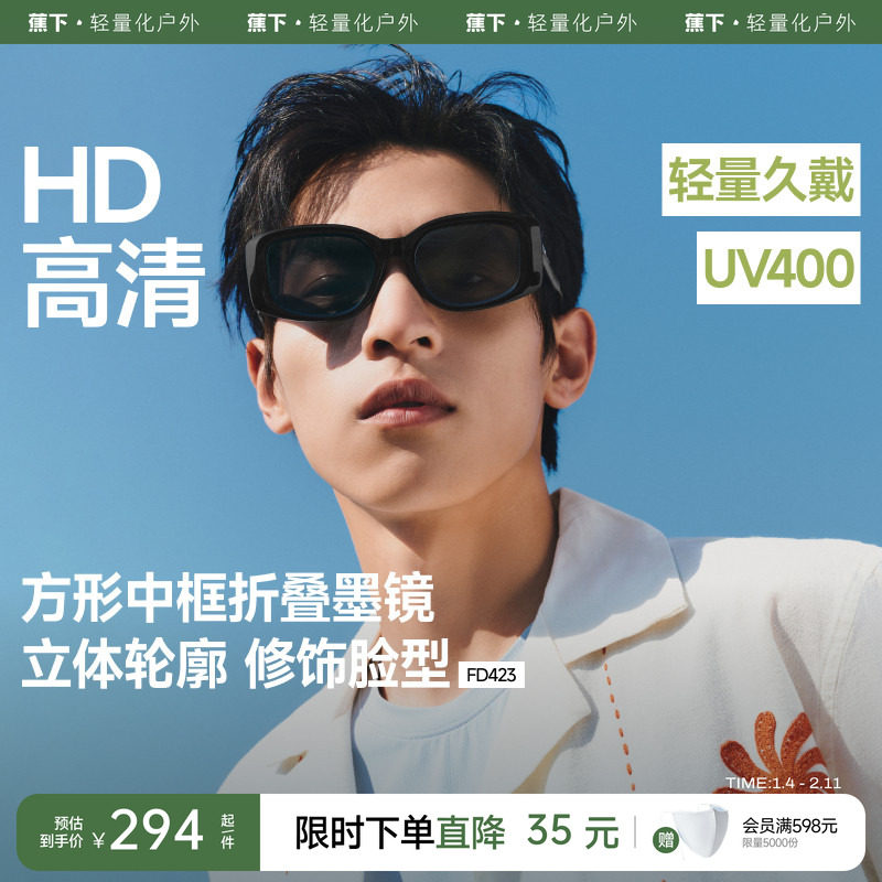 蕉下方框折叠墨镜男女同款高级感开车防紫外线时尚高清太阳眼镜