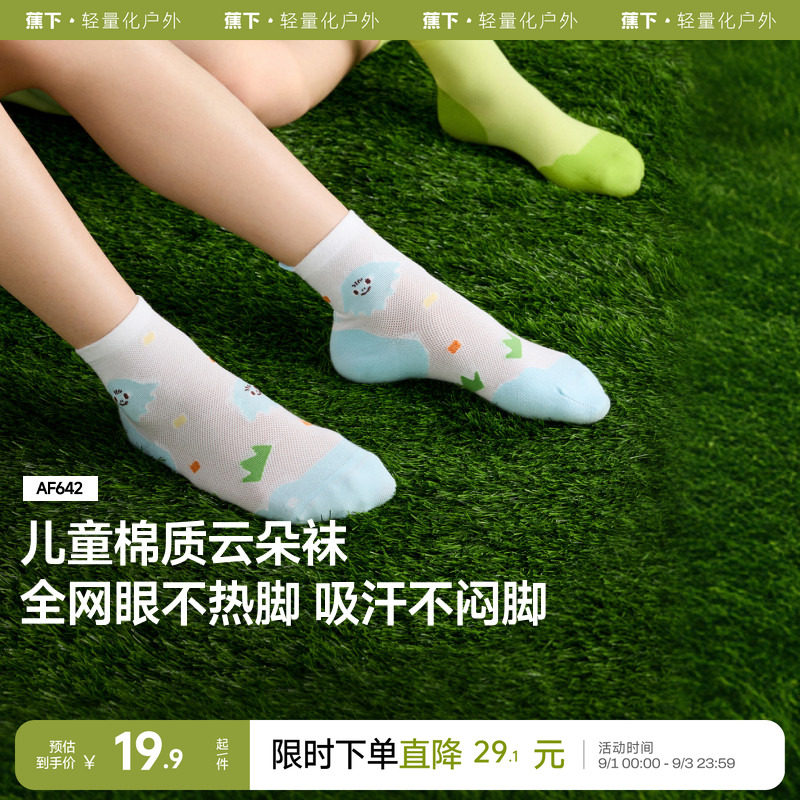 蕉下5A级抑菌棉质吸汗网眼中筒袜图片