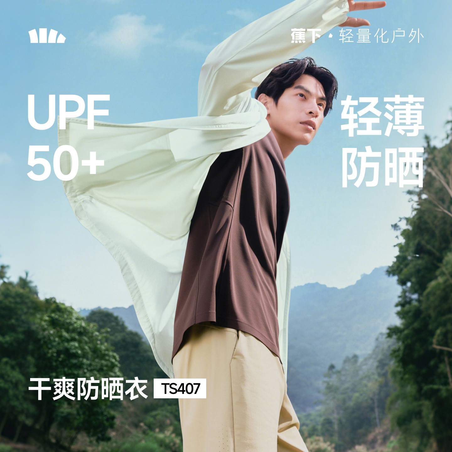 蕉下男士超轻薄防晒衣户外皮肤衣图片
