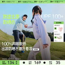 蕉下儿童透气防晒衣男女童轻薄速干AS984宝宝薄款冰丝凉感防晒服