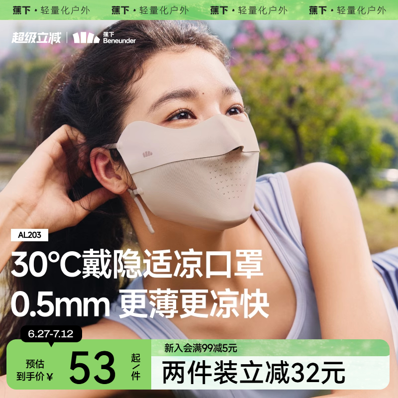蕉下面膜防曬口罩輕薄無(wú)痕冰絲