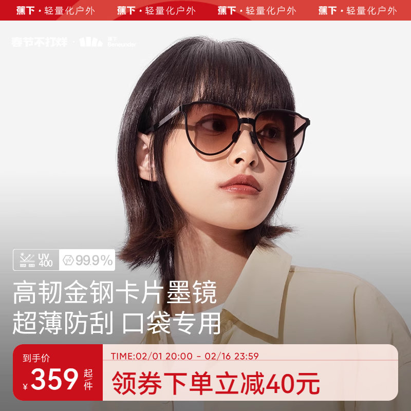 蕉下卡片折叠墨镜女FO31924大框时尚小巧防紫外线防晒开车太阳镜