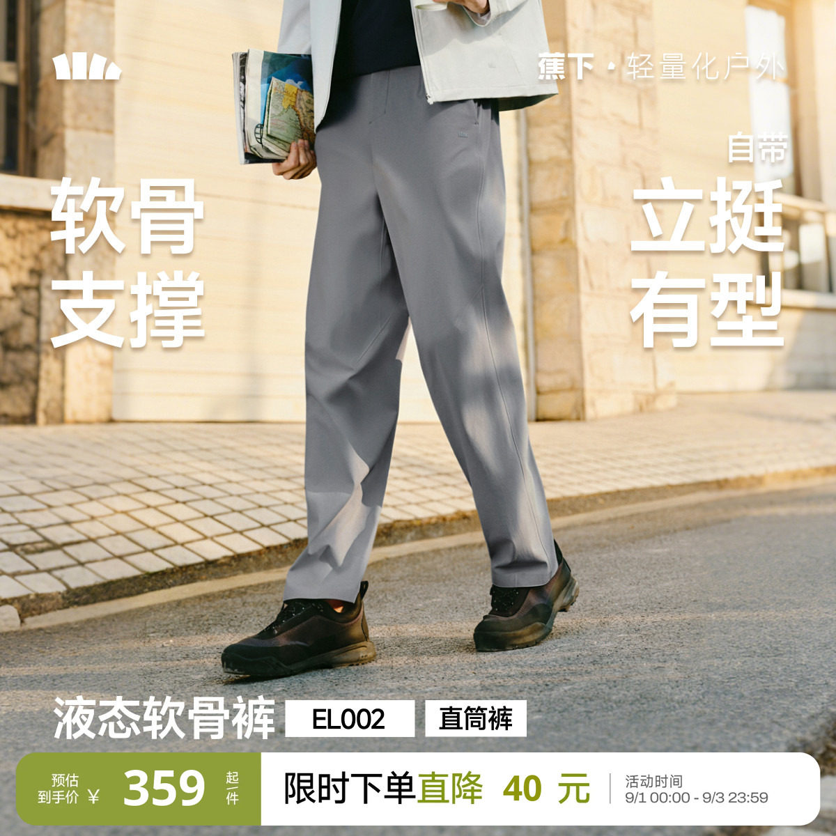 蕉下男士高弹直筒休闲裤图片