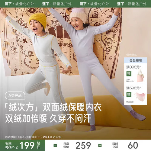 儿童保暖内衣套装蕉下男