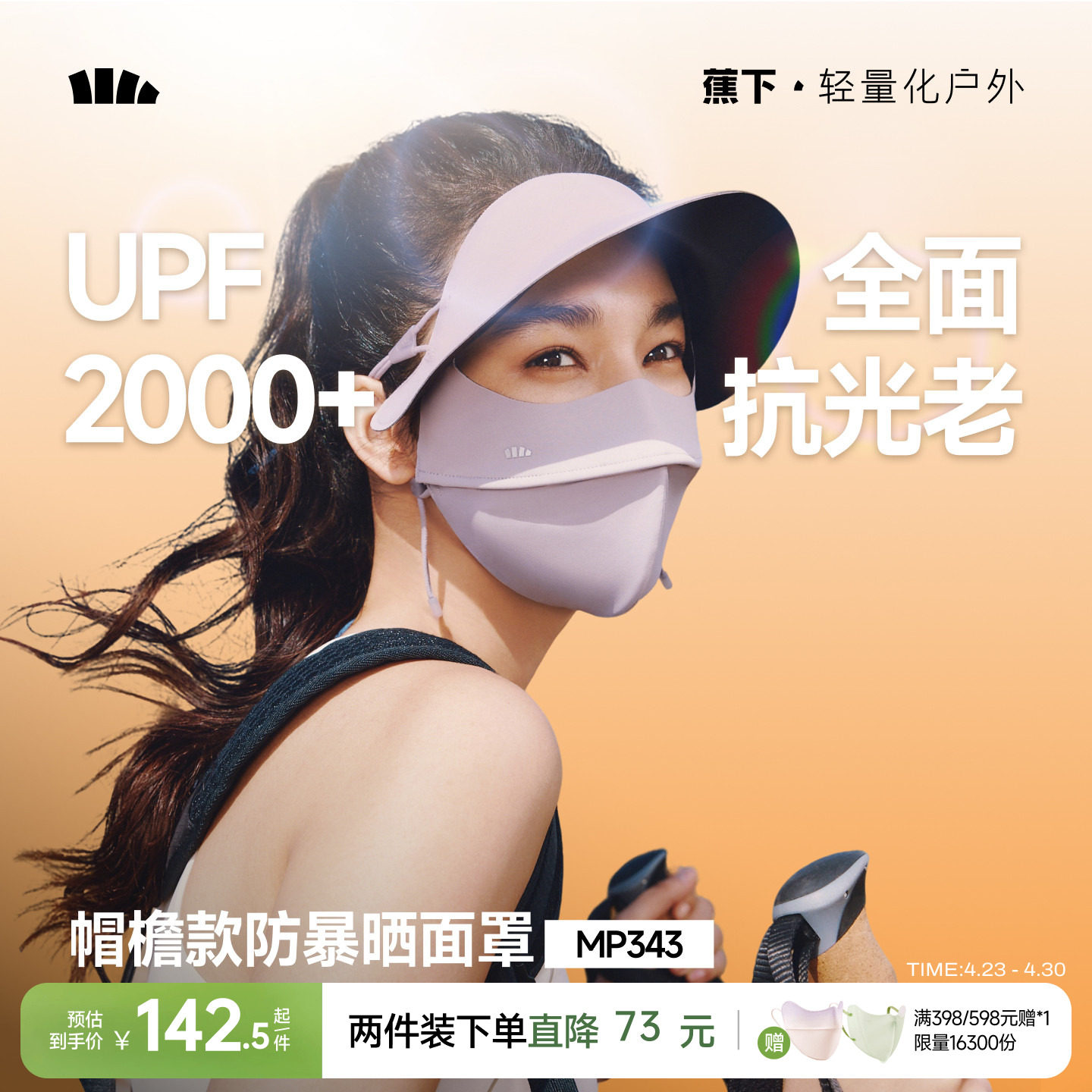 蕉下暴晒帽檐脸基尼女夏全遮光冰丝防紫外线口罩凉感医美防晒面罩