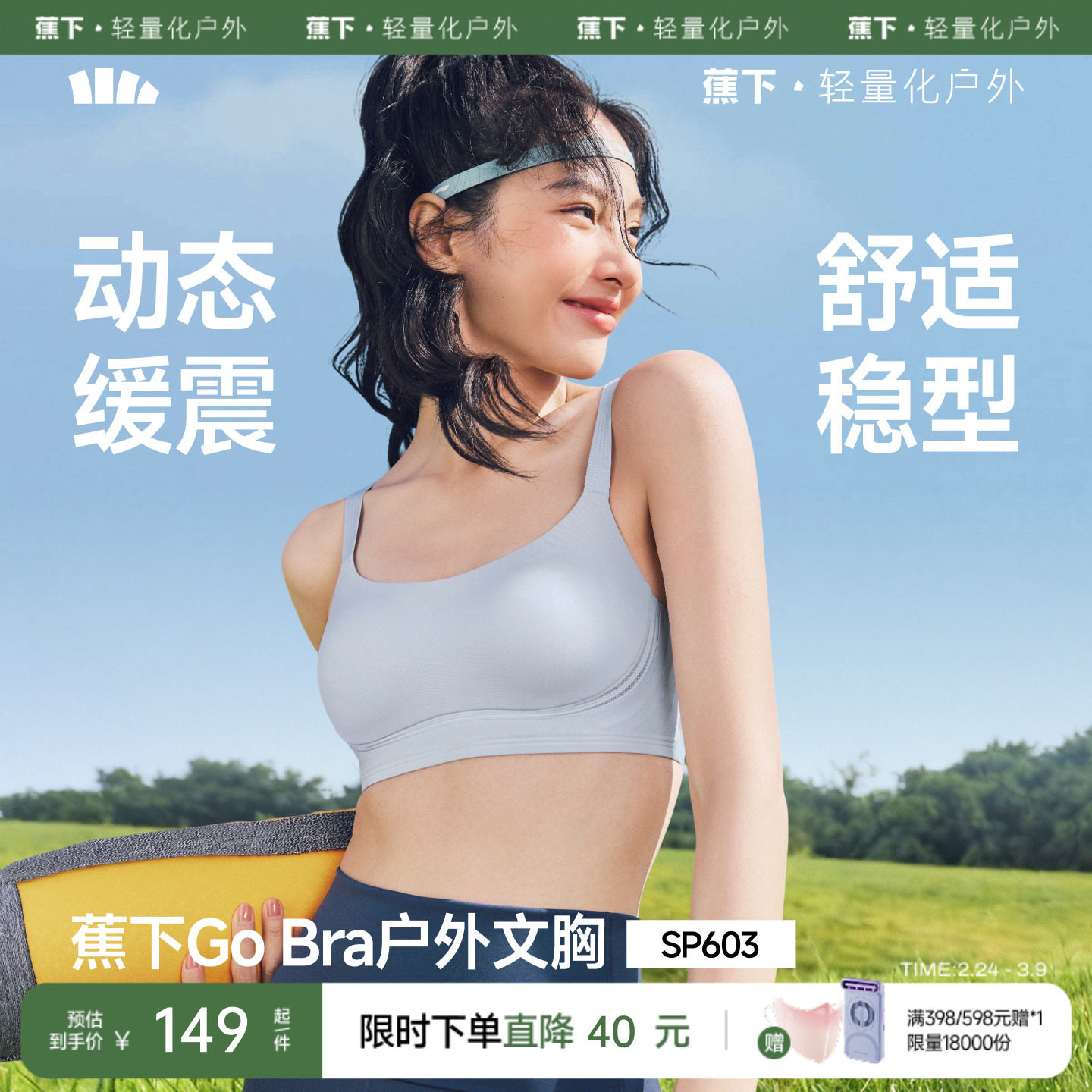 蕉下Gobra户外运动文胸内衣女运动背心无痕瑜伽美背聚拢女士胸罩