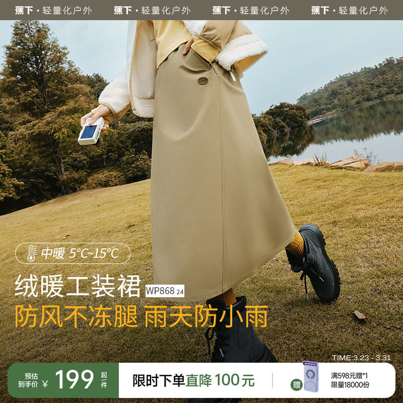 蕉下防风A字裙早秋新款加绒保暖长款白色半身裙通勤百搭工装裙