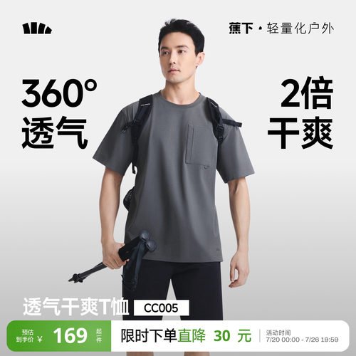 蕉下超透气短袖男款凉感速干T恤