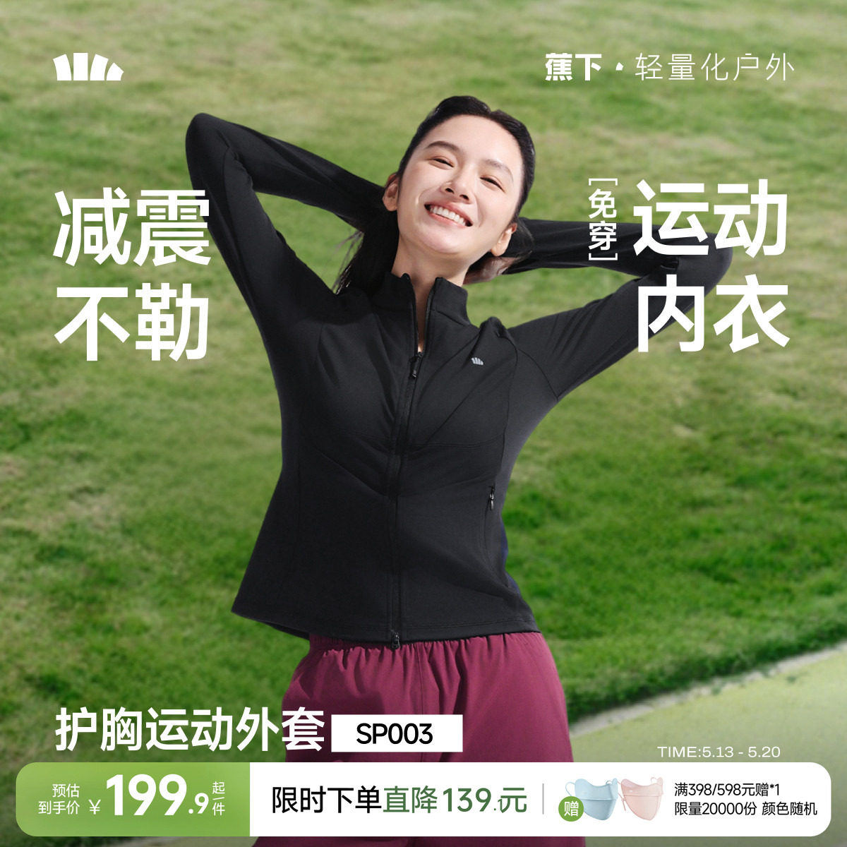 蕉下女缓震运动外套春季户外高弹吸湿速干防晒透气双开拉链健身衣