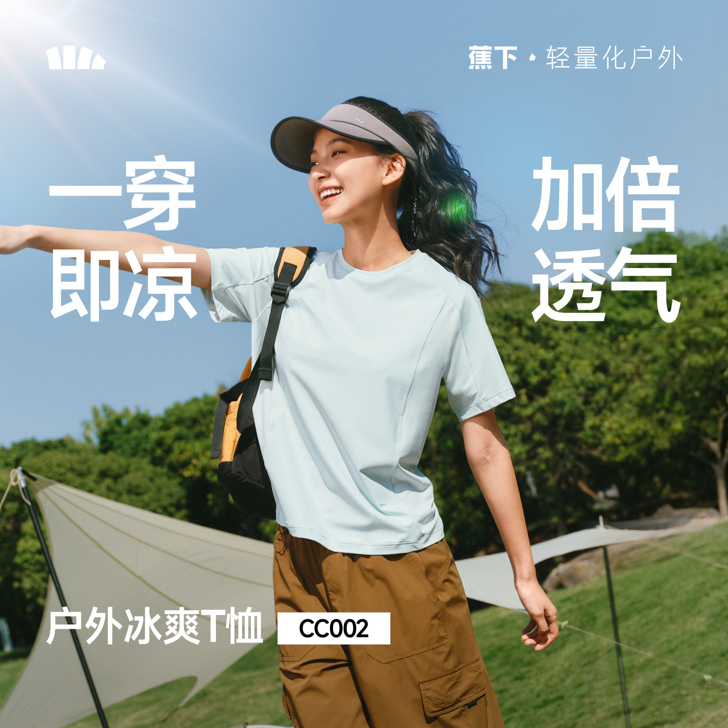 蕉下女士凉感透气T恤春夏冰丝显瘦纯色上衣宽松插肩运动户外短袖