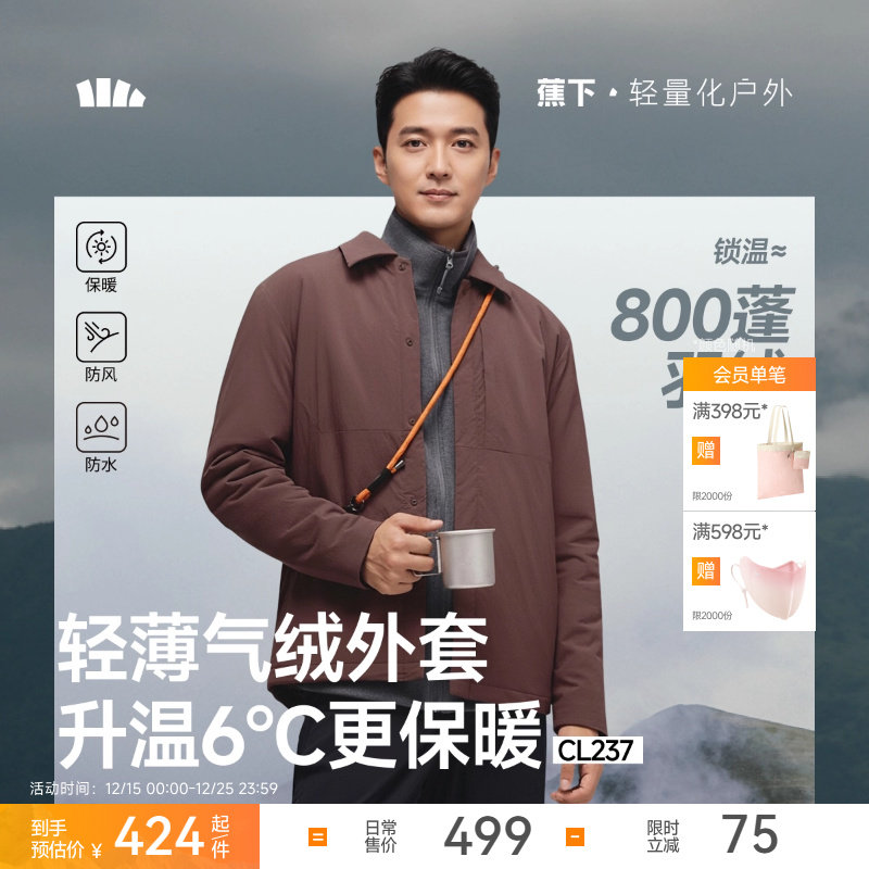蕉下户外夹克外套男款商务简约通勤保暖冬加厚似羽绒翻领气绒衬衫