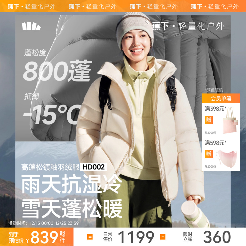 蕉下羽绒服新款连帽可机洗