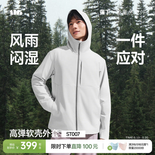 蕉下高弹冲锋软壳衣连帽防风防水