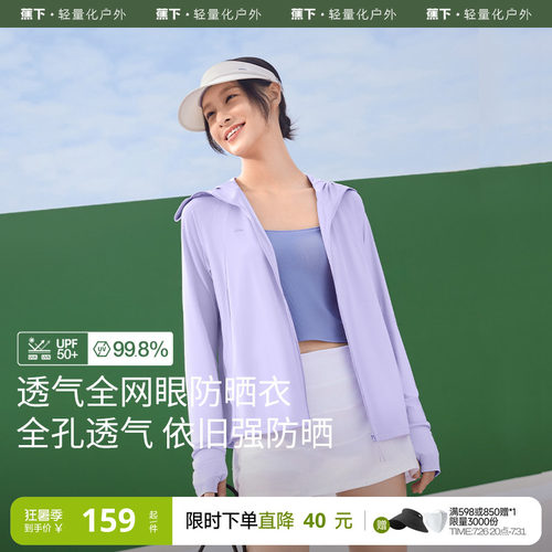 透气冰爽 修身显瘦 有效阻隔95%以上紫外线