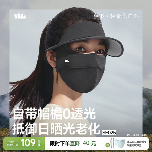 蕉下女四季裸感防晒支架帽檐面罩