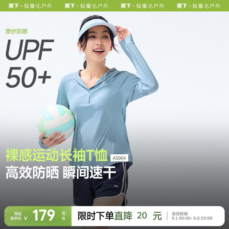 蕉下速干T恤防晒衣女夏运动漂流服长袖透气宽松2025连帽t恤打底
