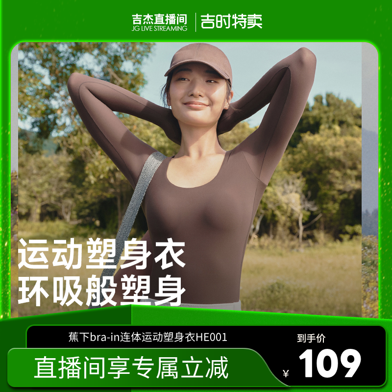 【吉杰推荐】蕉下运动塑身连体衣收腹塑形束腰修身显瘦免穿内衣