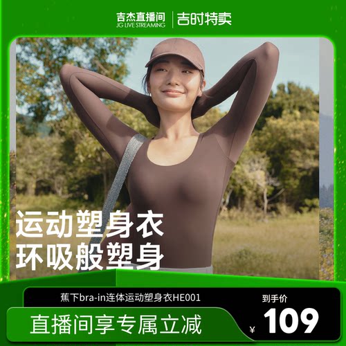 蕉下裸感塑身运动连体衣收腰塑形