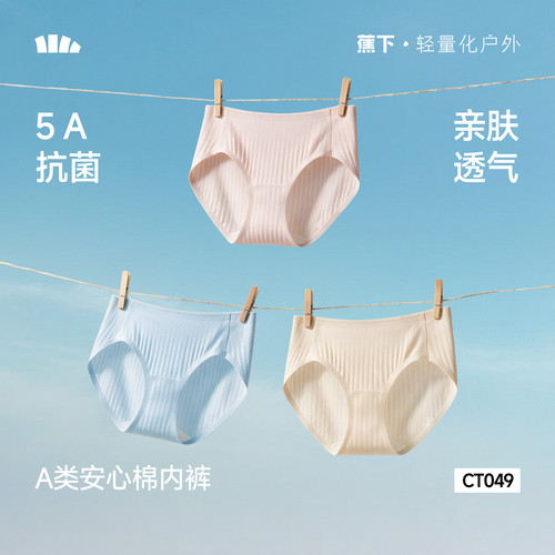 蕉下女士抑菌棉质内裤透气高弹