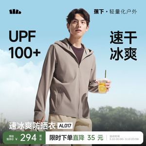 蕉下冰爽速干防晒服透气轻薄夏户外骑行运动外套皮肤衣男款防晒衣