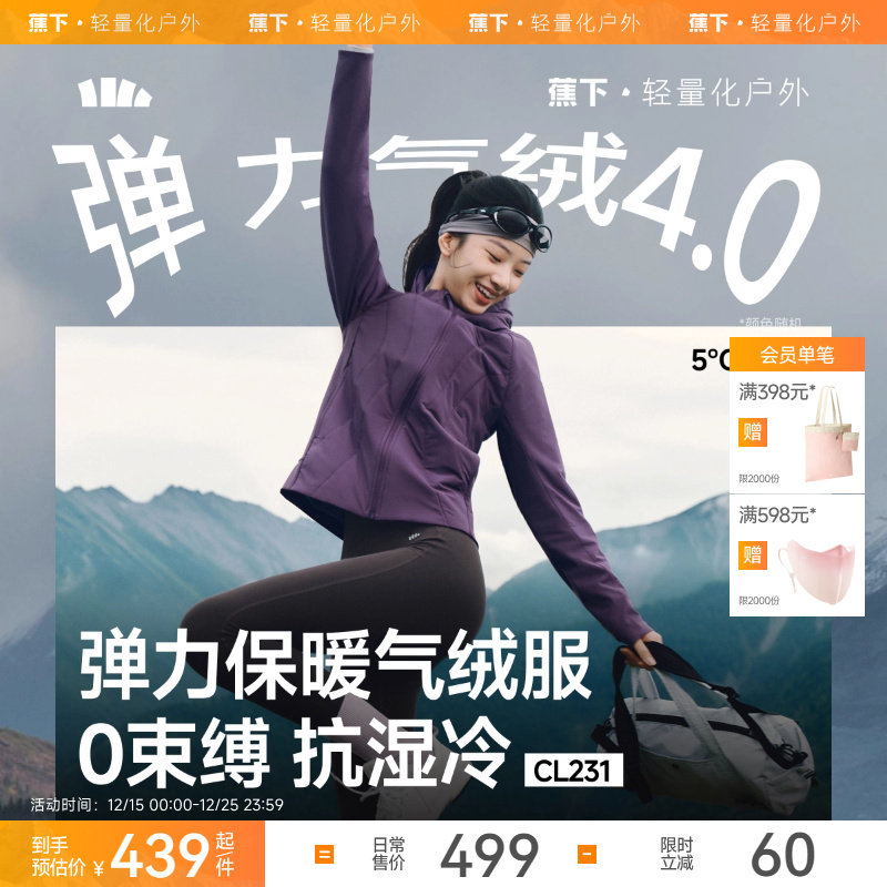 蕉下连帽运动气绒服秋季新款高弹轻薄亲肤保暖抗湿冷跑步夹棉外套