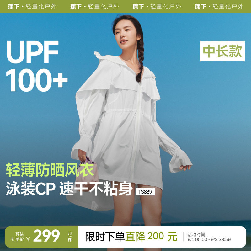 蕉下轻薄速干海边长款防晒衣女夏季防晒服连衣裙凉感透气皮肤衣
