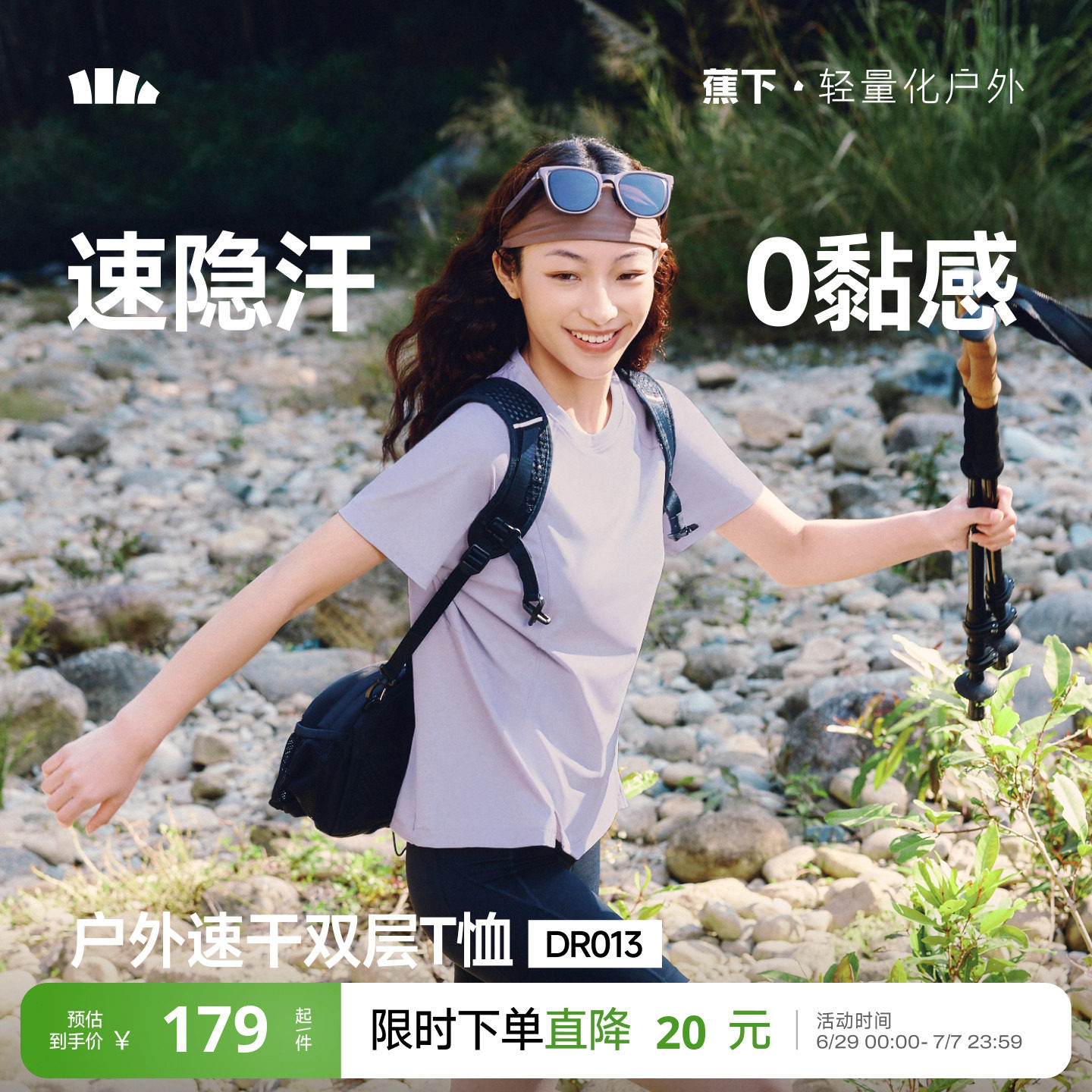 蕉下女士速干运动T恤春夏上衣遮热透气山系户外纯色凉感冰丝短袖