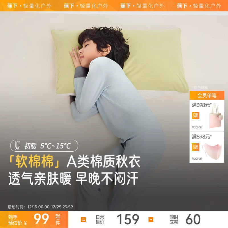 蕉下儿童抗菌棉质保暖内衣套装秋冬家居女童亲肤秋衣秋裤睡衣