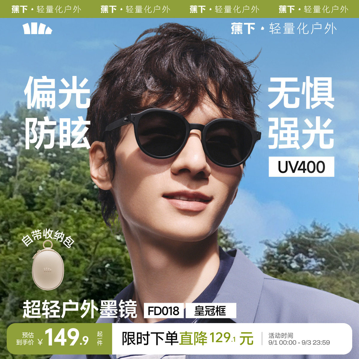 蕉下方圆框偏光轻量太阳眼镜图片