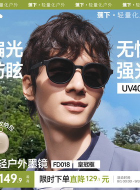 蕉下方圆框偏光轻量太阳眼镜