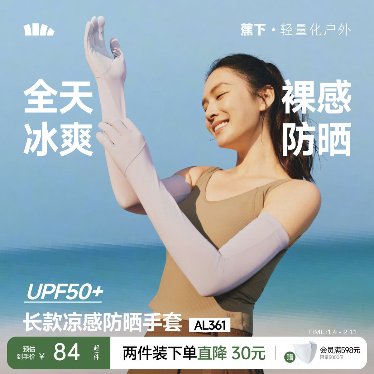 蕉下长款防晒手套防紫外线袖套春夏开车骑车透气女款冰丝手袖套