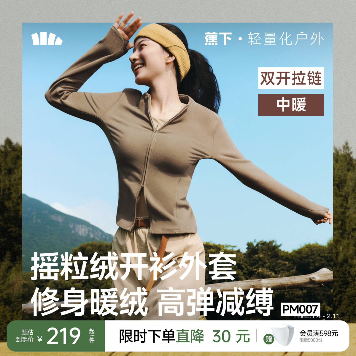 蕉下双开拉链摇粒绒打底衫短外套针织衫上衣女士秋装长袖修身T恤,女装/女士精品,T恤,淘宝优惠券,粉丝福利购,淘宝优惠卷