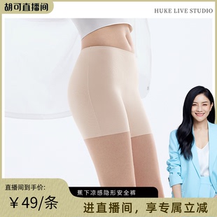 女夏季 安全裤 冰丝高弹无痕二合一防走光肤色隐形 胡可推荐 蕉下