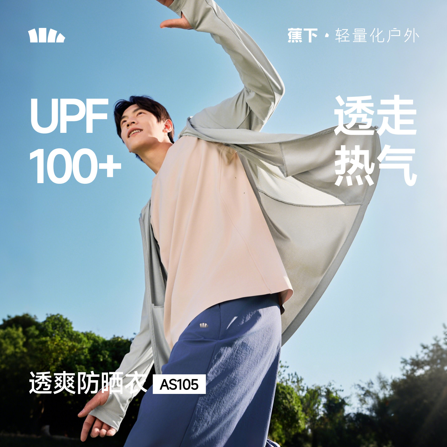 蕉下全网眼防晒衣男透气速干冰丝外套钓鱼休闲运动户外骑行防晒服