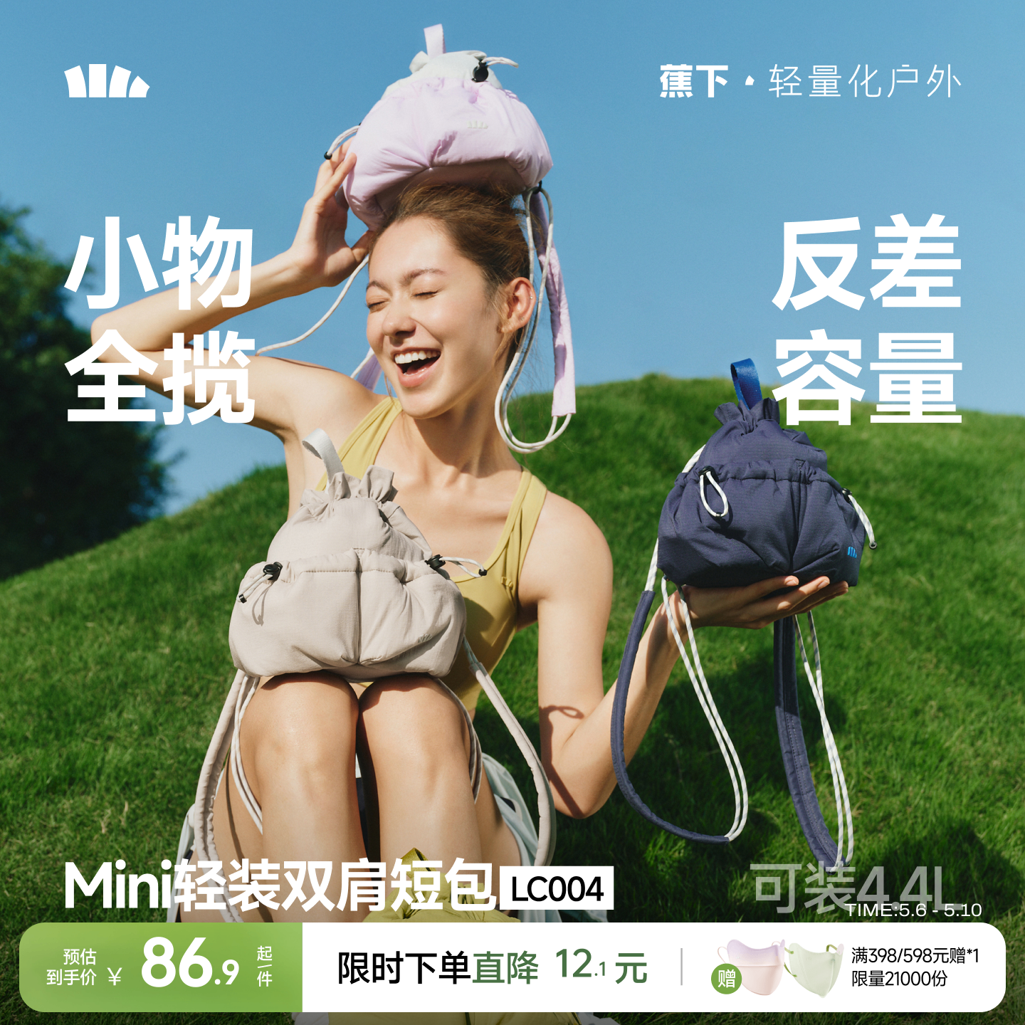 蕉下迷你双肩短包女福袋软包可爱出游防水包高颜值通勤轻便小背包