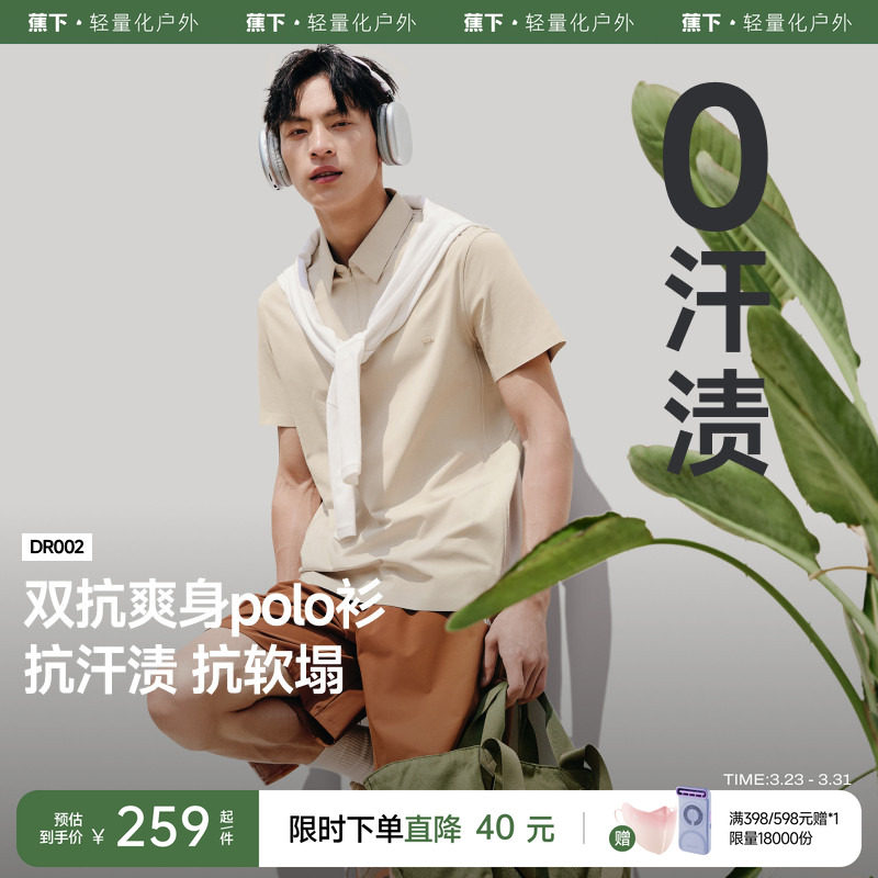 蕉下0汗渍t恤男款运动短袖纯色打底衫速干透气夏季休闲上衣POLO