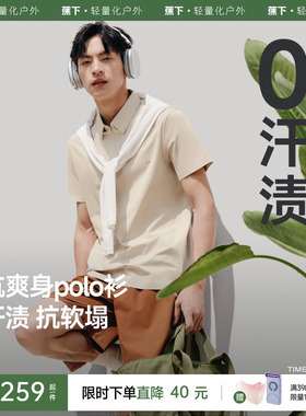 蕉下0汗渍t恤男款运动短袖纯色打底衫速干透气夏季休闲上衣POLO衫