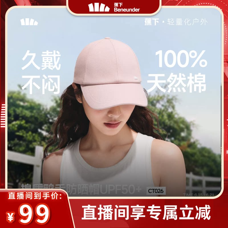 蕉下鸭舌帽男女新款粉色棒球帽图片